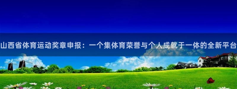 中欧体育全站app