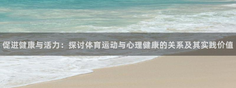 中欧体育kok官网首页